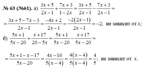 Ответ к задаче № 63 (61) - Ю.Н. Макарычев, гдз по алгебре 8 класс